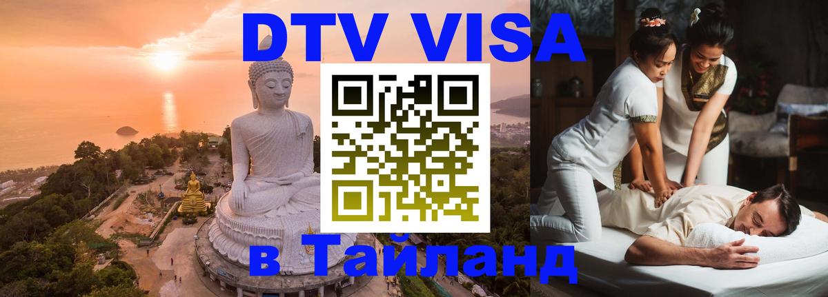 Оформление DTV визы под ключ: стоимость и тарифы, только загранпаспорт - Новороссийск  05.10.2025 